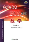 2018年走進(jìn)重高培優(yōu)測試九年級數(shù)學(xué)全一冊浙教版