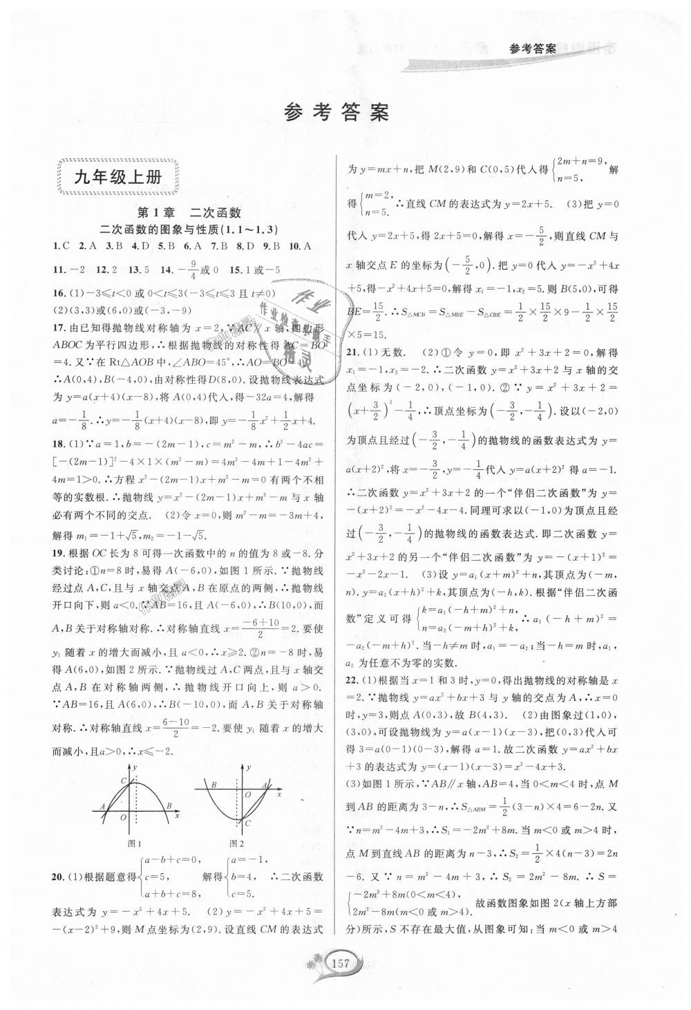 2018年走進(jìn)重高培優(yōu)測試九年級數(shù)學(xué)全一冊浙教版 第1頁