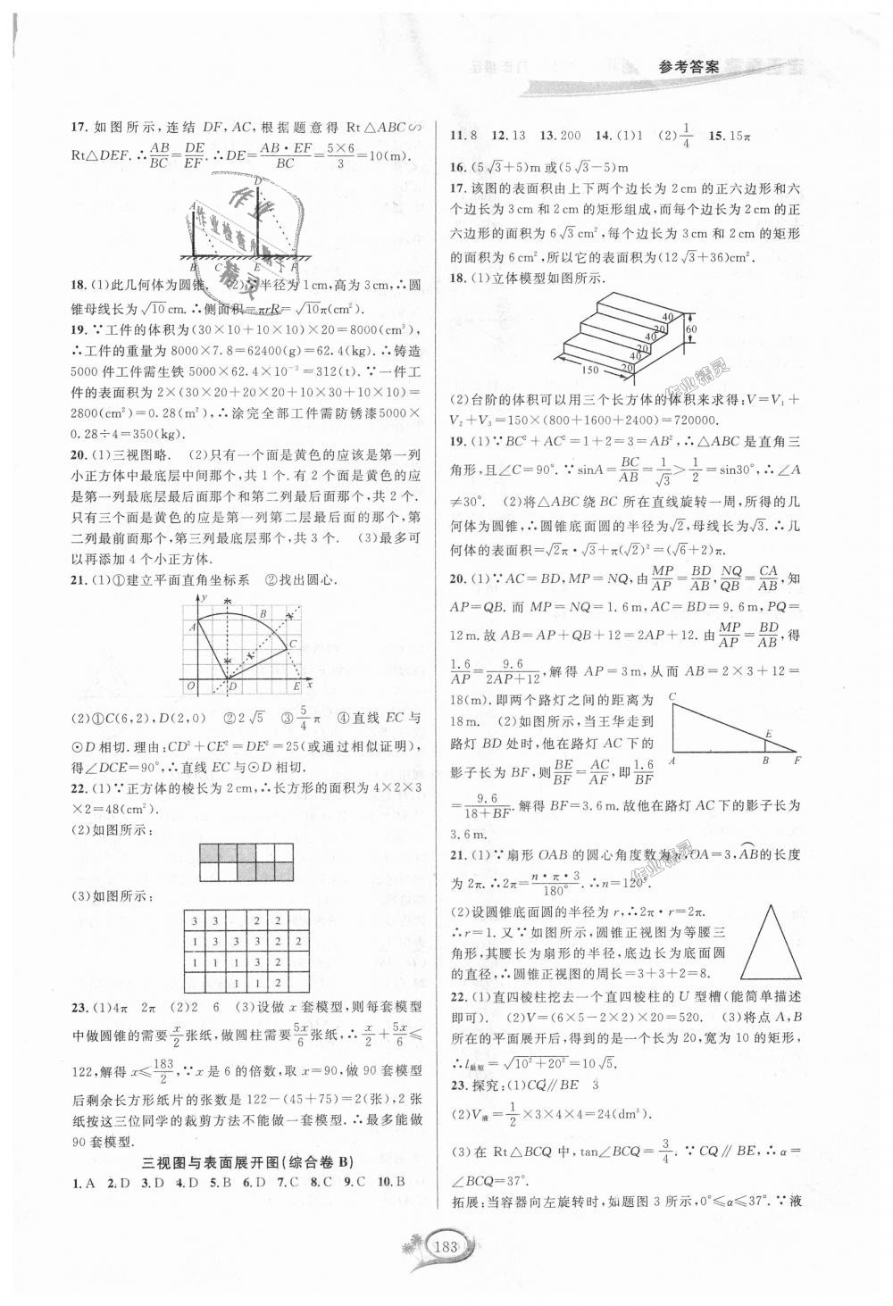 2018年走進重高培優(yōu)測試九年級數(shù)學全一冊浙教版 第27頁