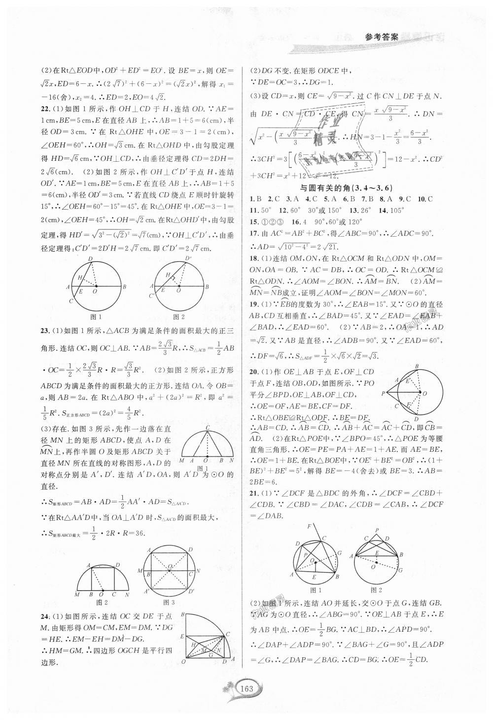 2018年走進重高培優(yōu)測試九年級數(shù)學全一冊浙教版 第7頁