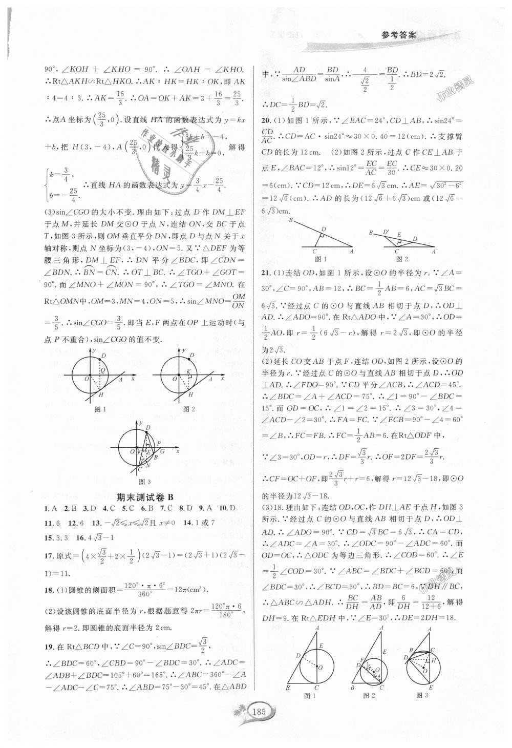 2018年走進(jìn)重高培優(yōu)測(cè)試九年級(jí)數(shù)學(xué)全一冊(cè)浙教版 第29頁(yè)