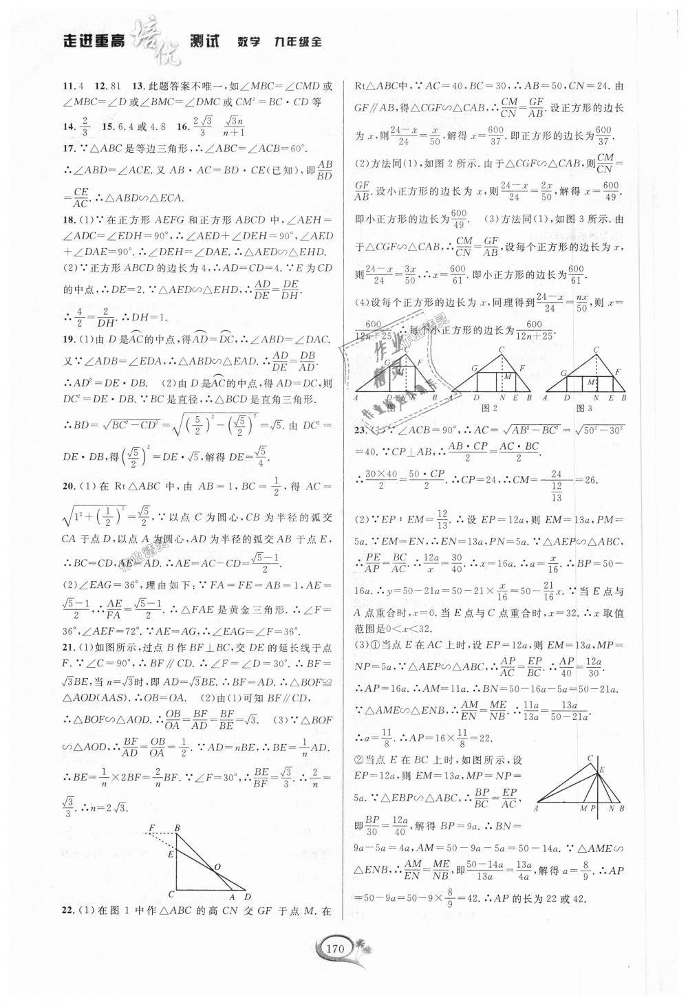 2018年走進(jìn)重高培優(yōu)測(cè)試九年級(jí)數(shù)學(xué)全一冊(cè)浙教版 第14頁(yè)