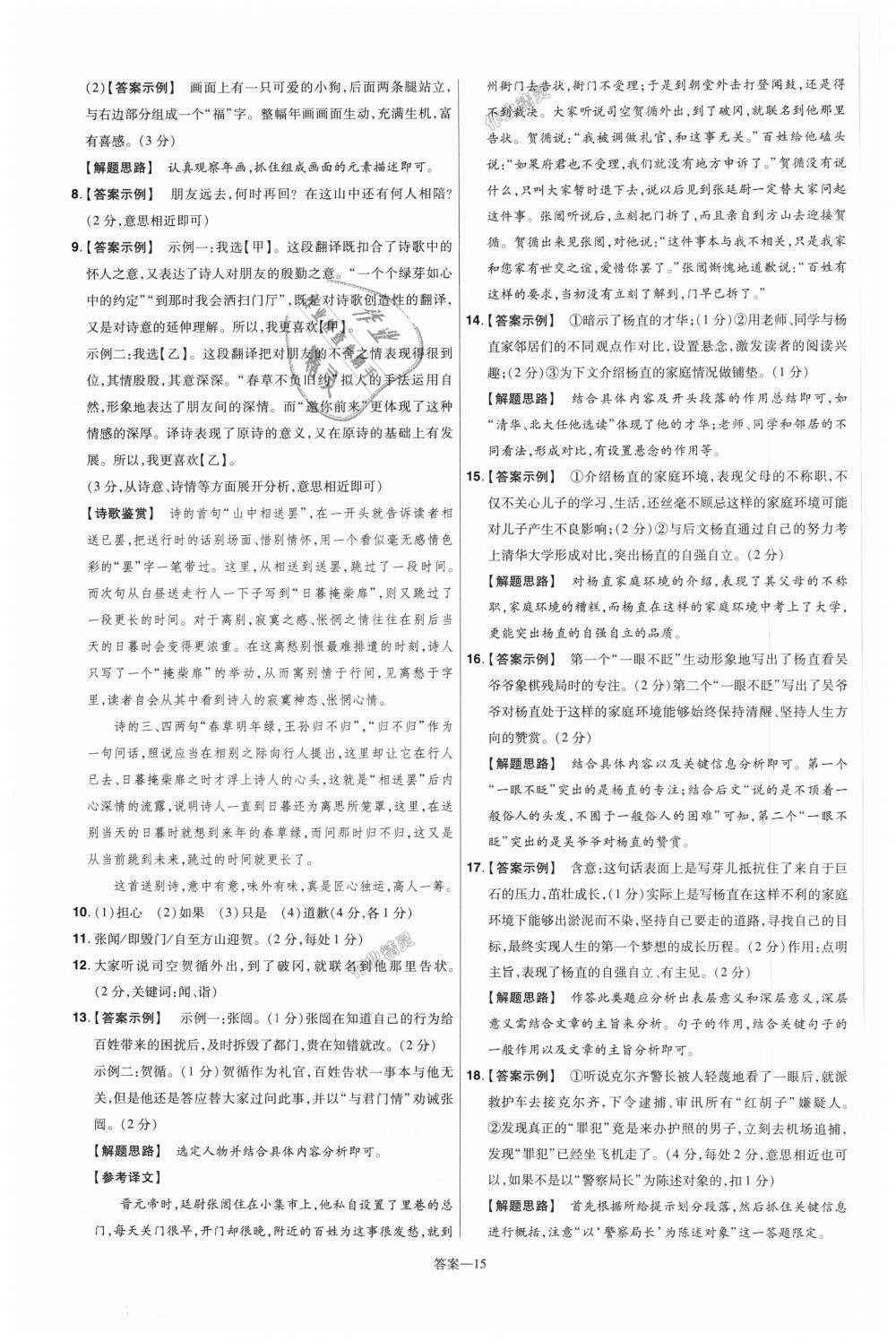 2018年一遍過(guò)初中語(yǔ)文七年級(jí)上冊(cè)人教版 第47頁(yè)