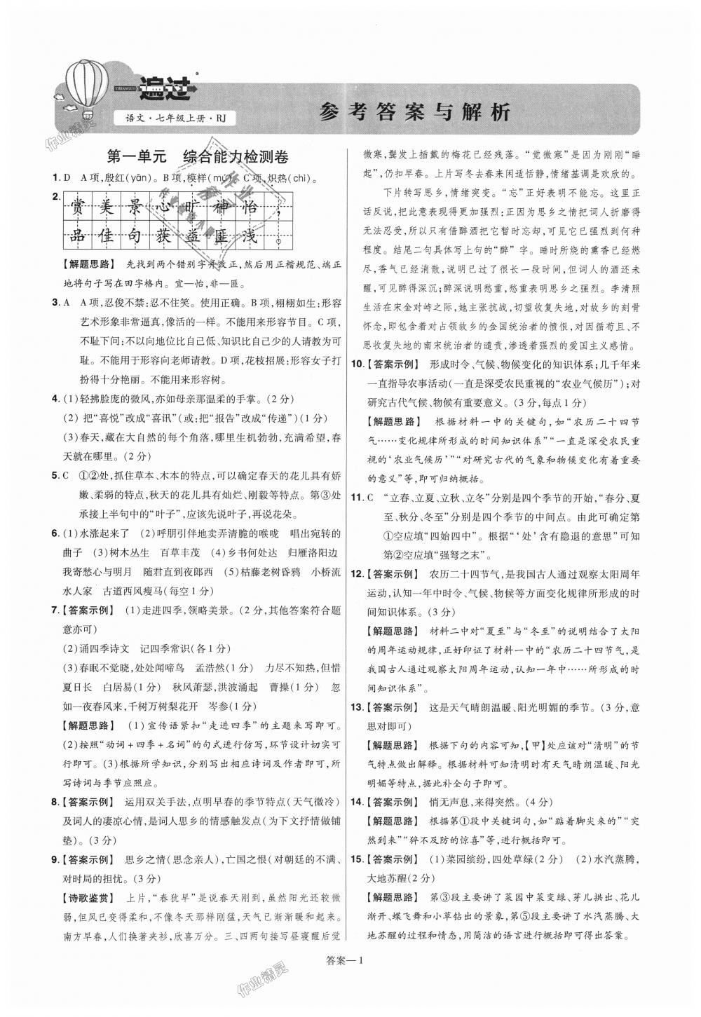 2018年一遍過(guò)初中語(yǔ)文七年級(jí)上冊(cè)人教版 第33頁(yè)