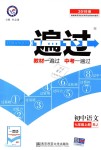 2018年一遍過初中語文七年級上冊人教版