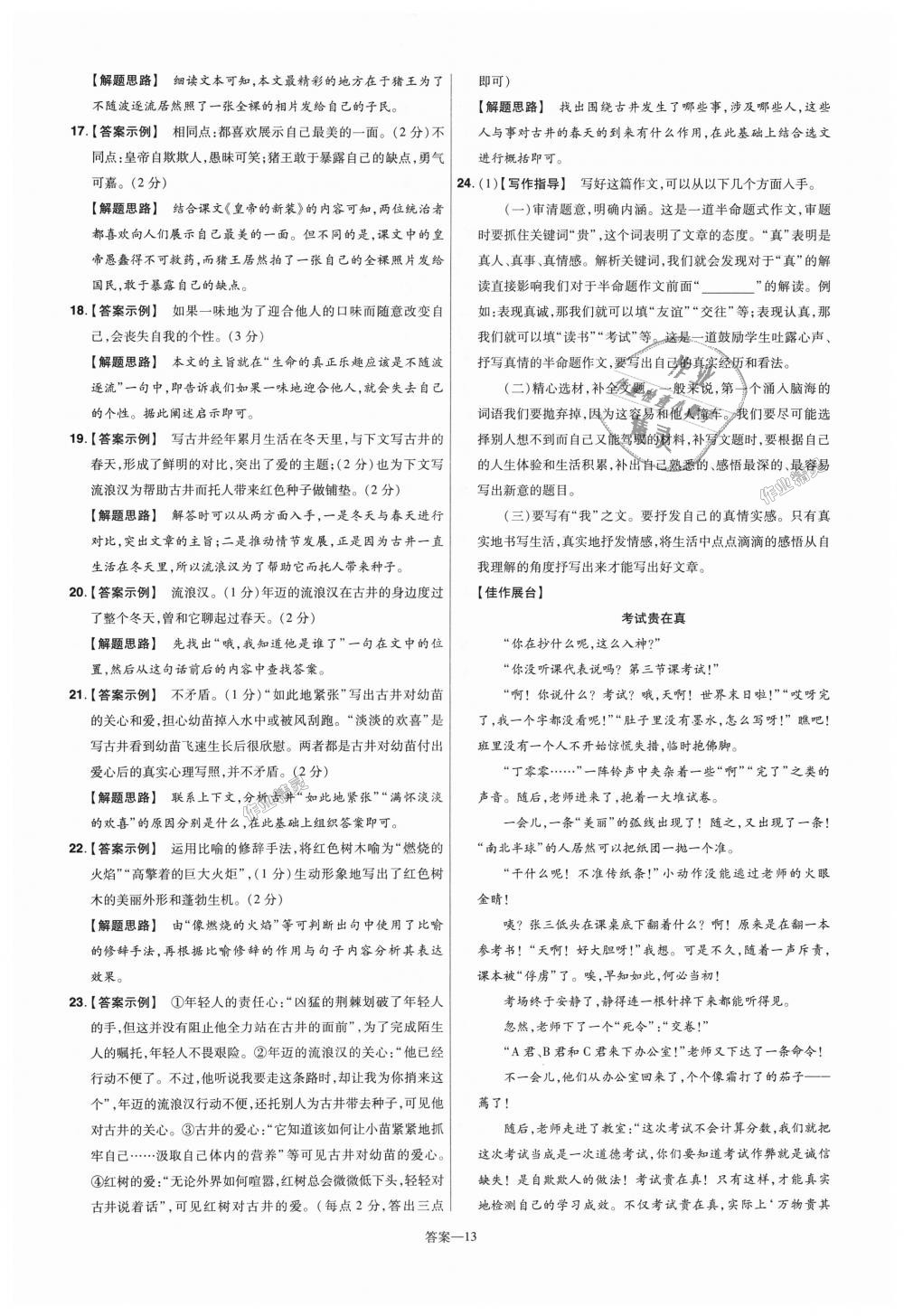 2018年一遍過(guò)初中語(yǔ)文七年級(jí)上冊(cè)人教版 第45頁(yè)