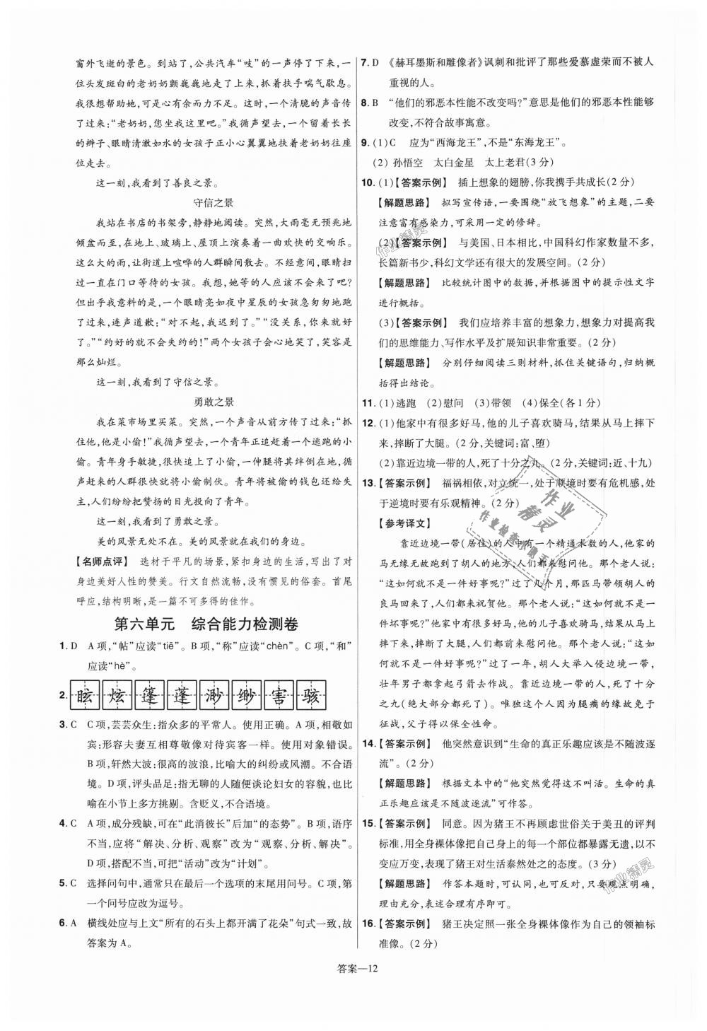 2018年一遍過(guò)初中語(yǔ)文七年級(jí)上冊(cè)人教版 第44頁(yè)