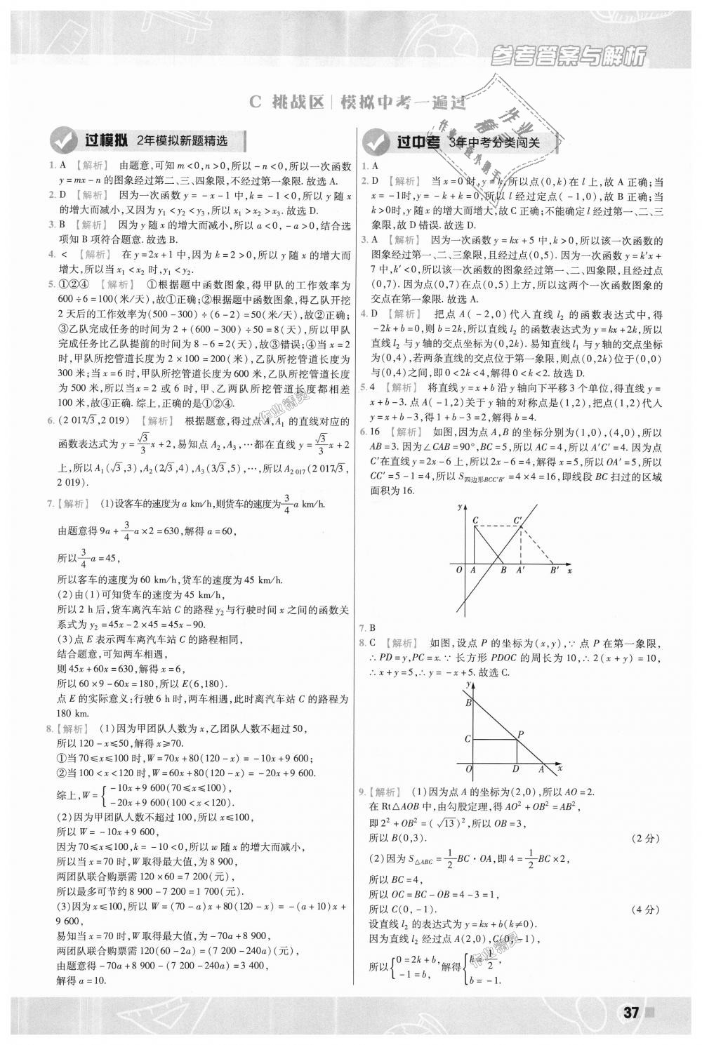 2018年一遍过初中数学八年级上册北师大版 第37页