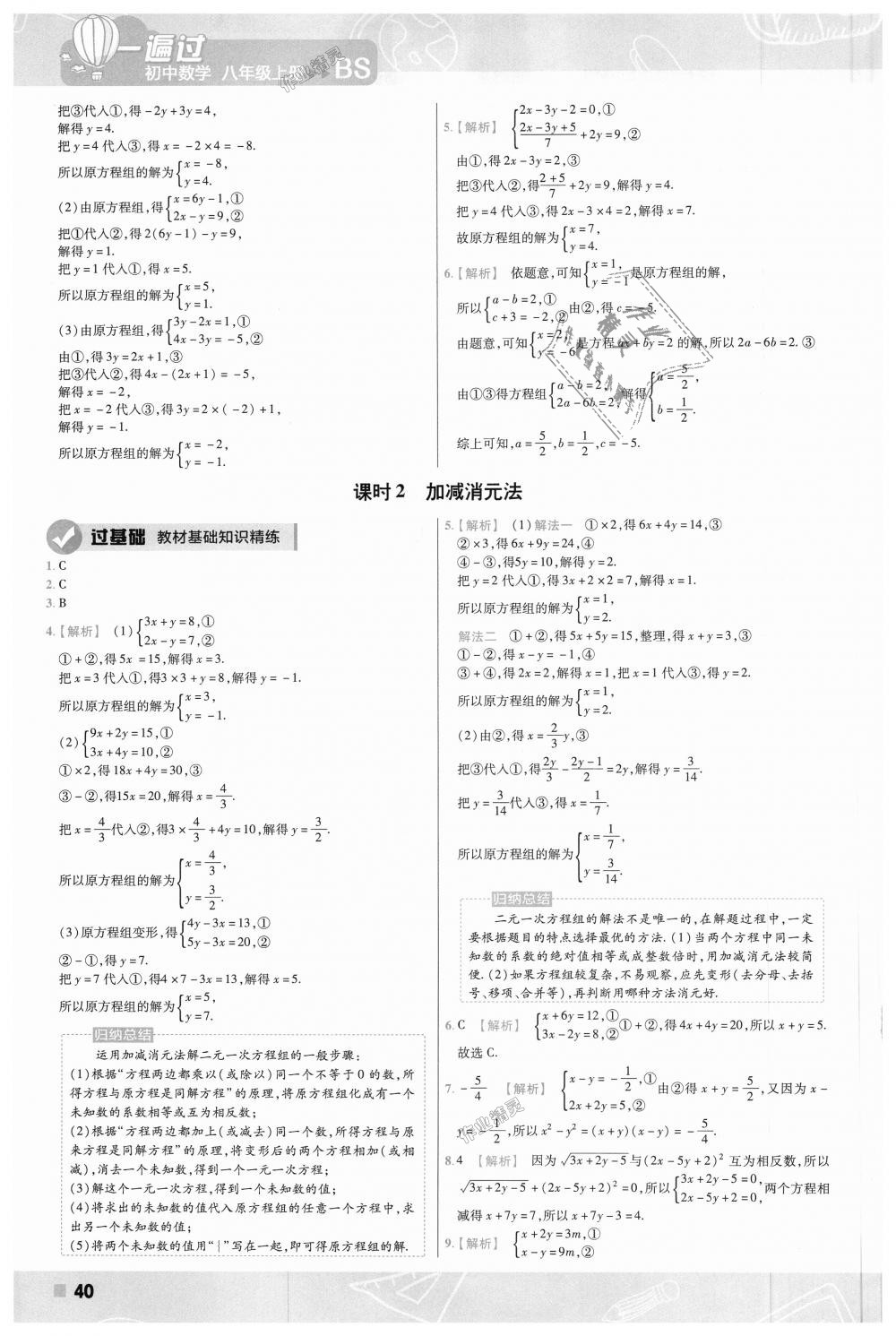 2018年一遍过初中数学八年级上册北师大版 第40页