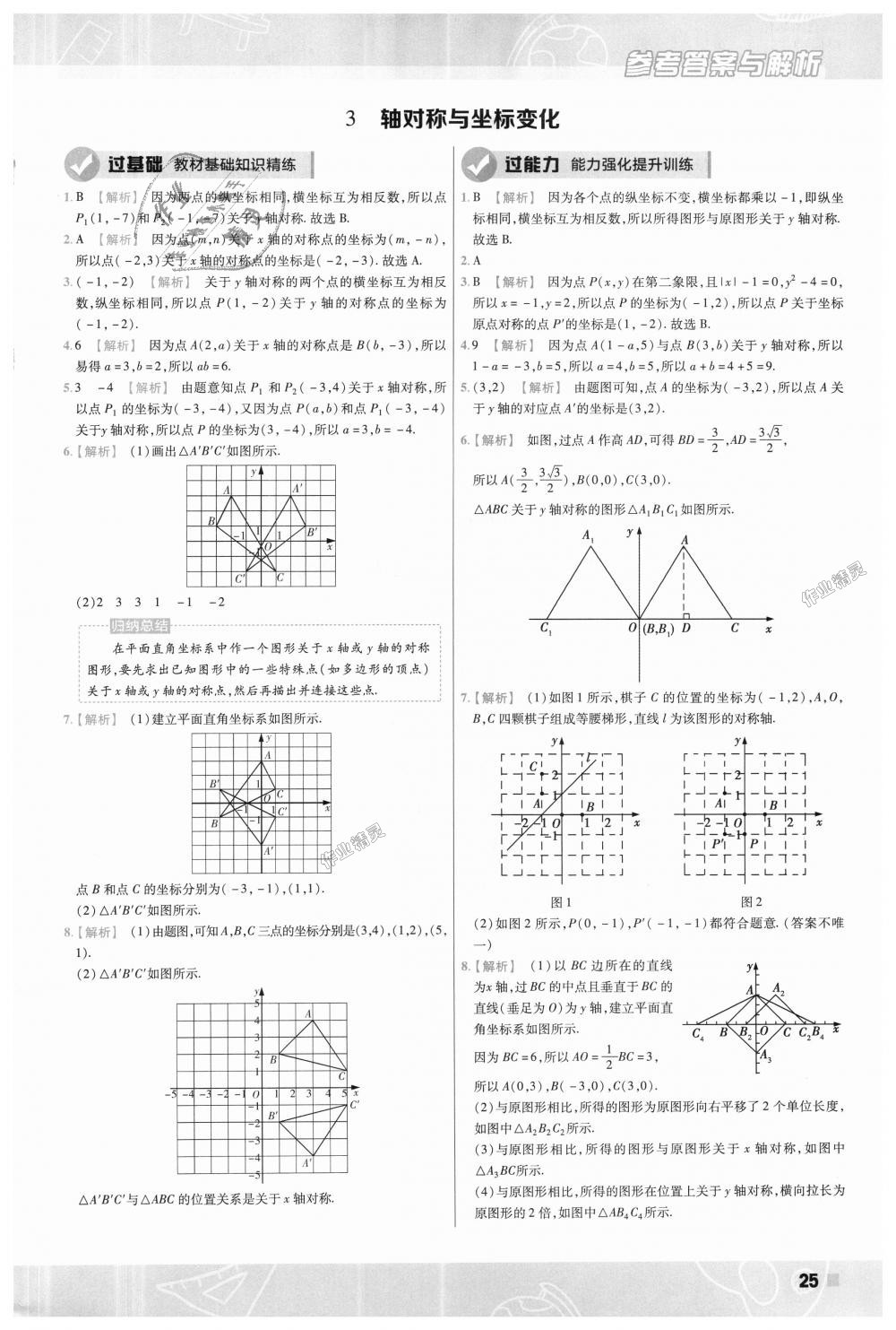 2018年一遍过初中数学八年级上册北师大版 第25页