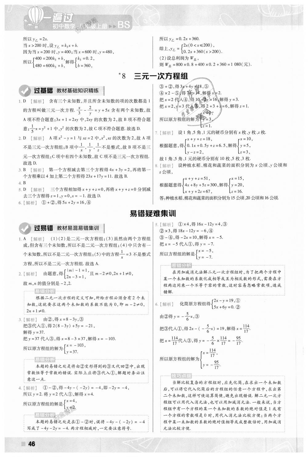 2018年一遍过初中数学八年级上册北师大版 第46页