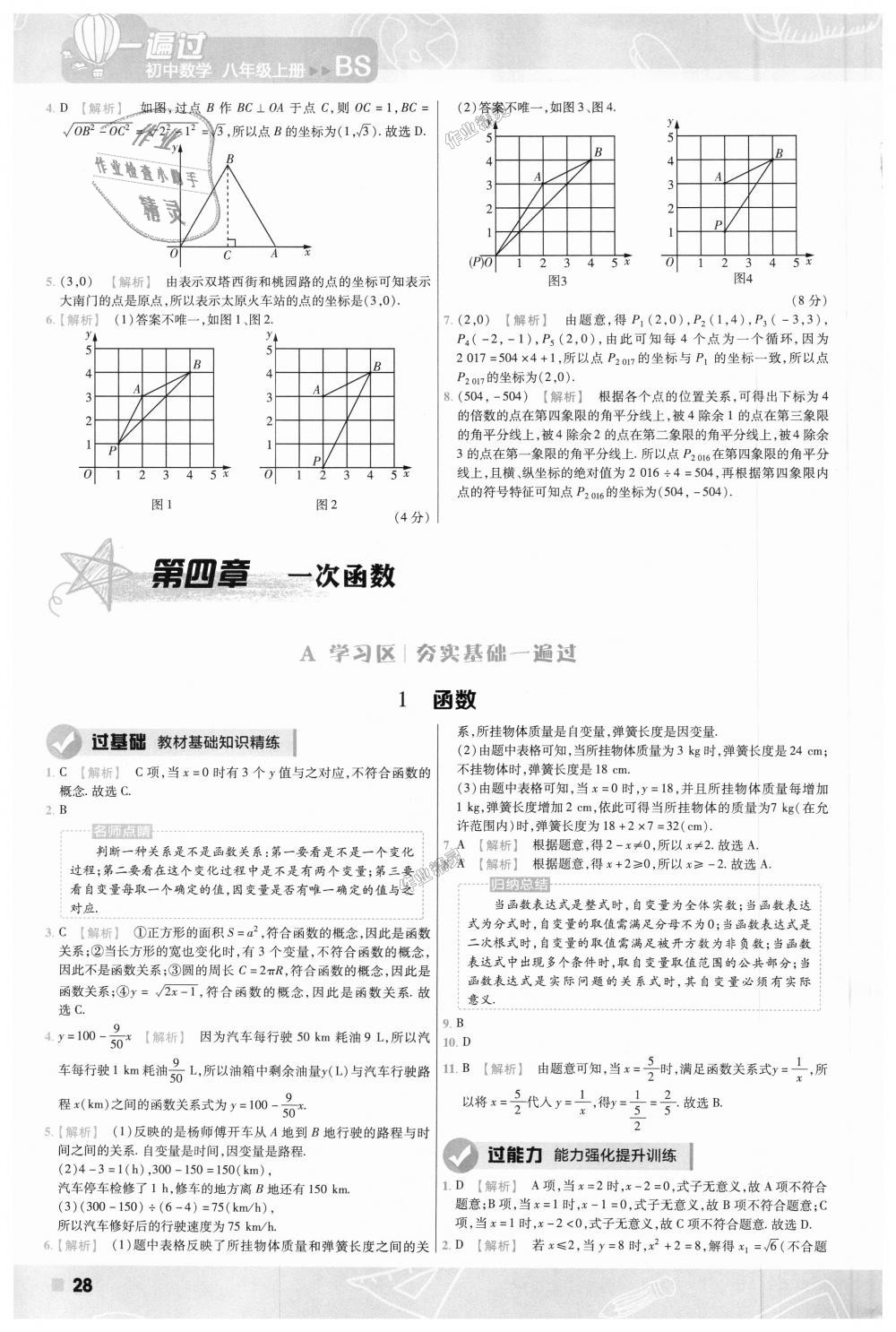 2018年一遍过初中数学八年级上册北师大版 第28页