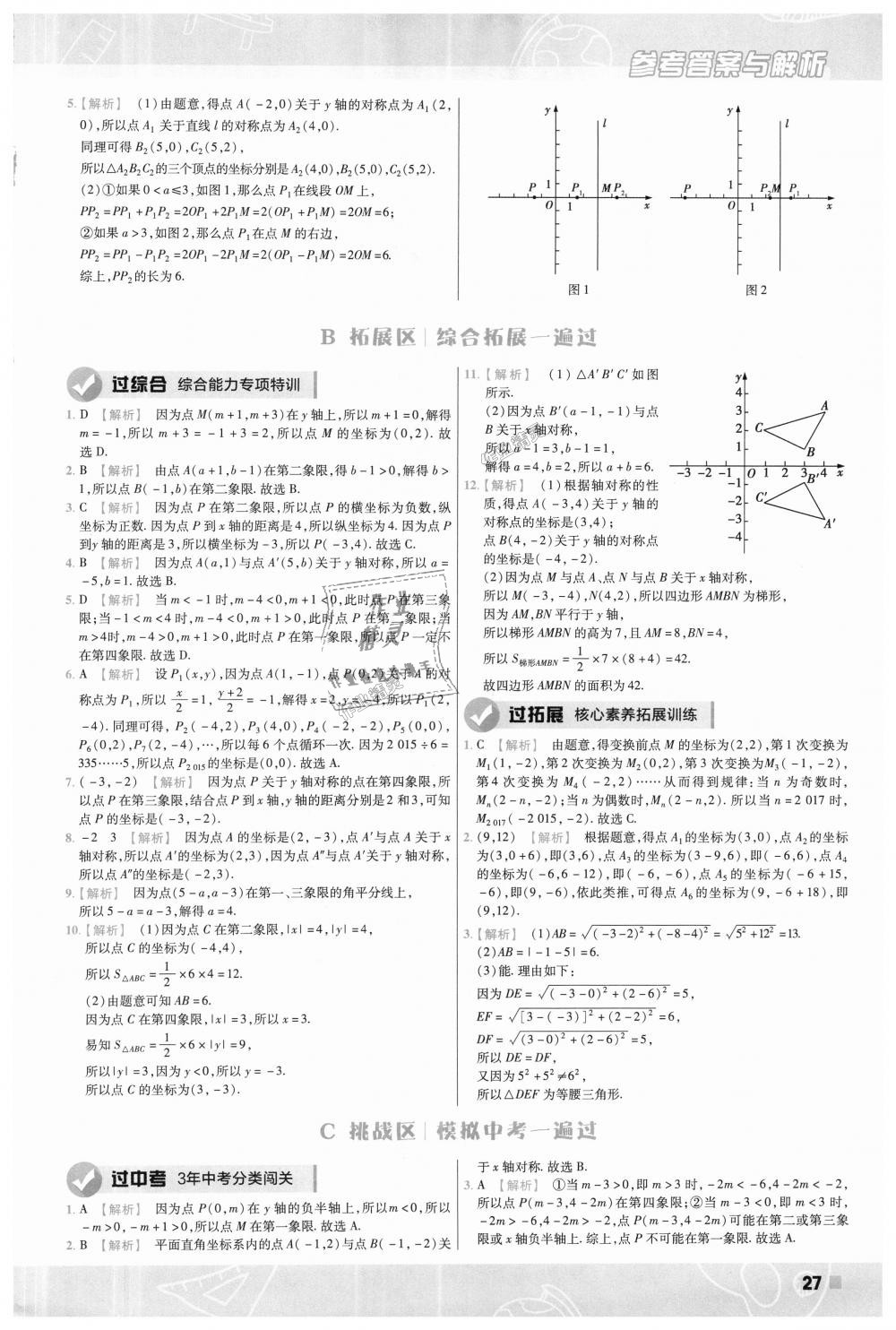 2018年一遍过初中数学八年级上册北师大版 第27页