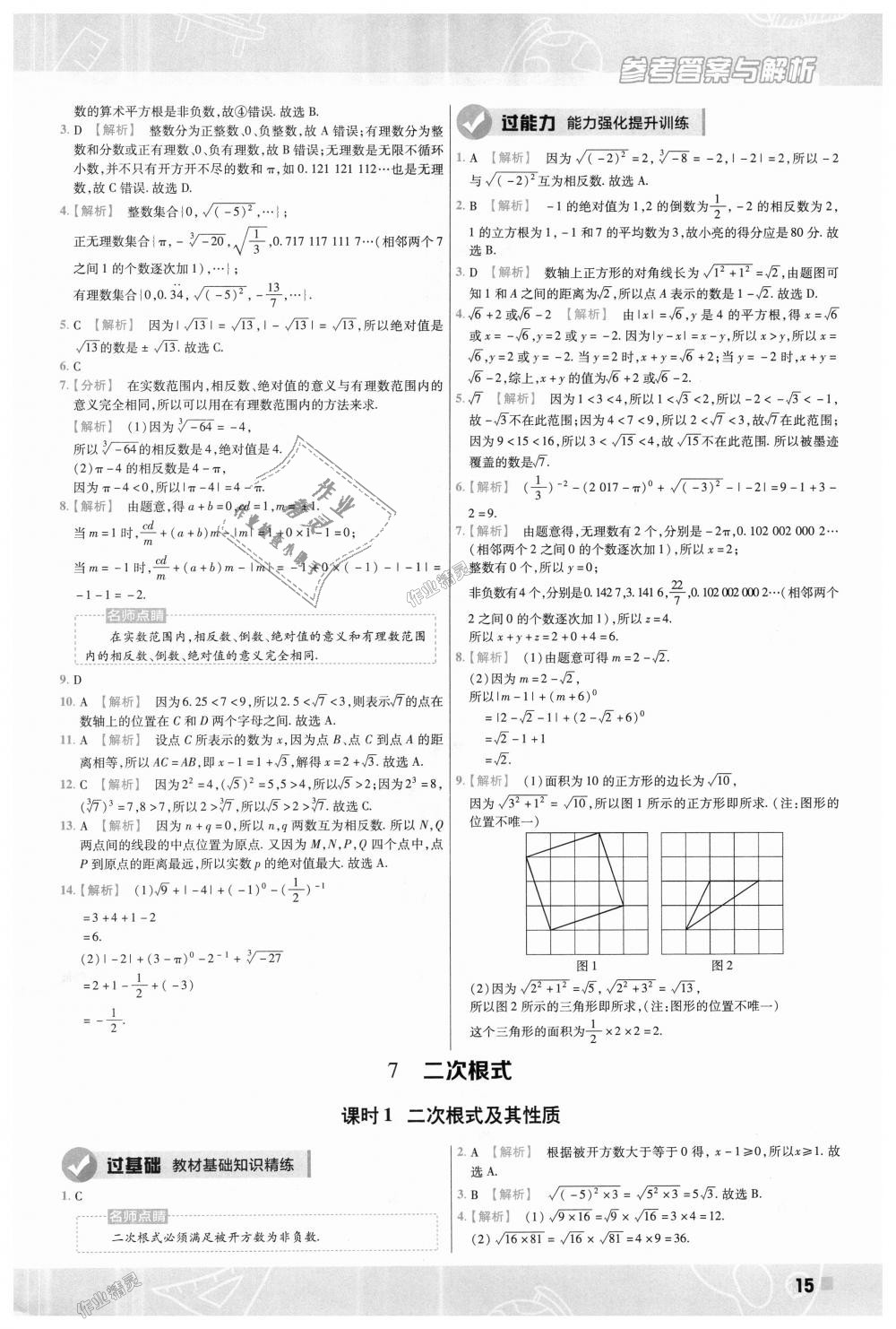 2018年一遍过初中数学八年级上册北师大版 第15页