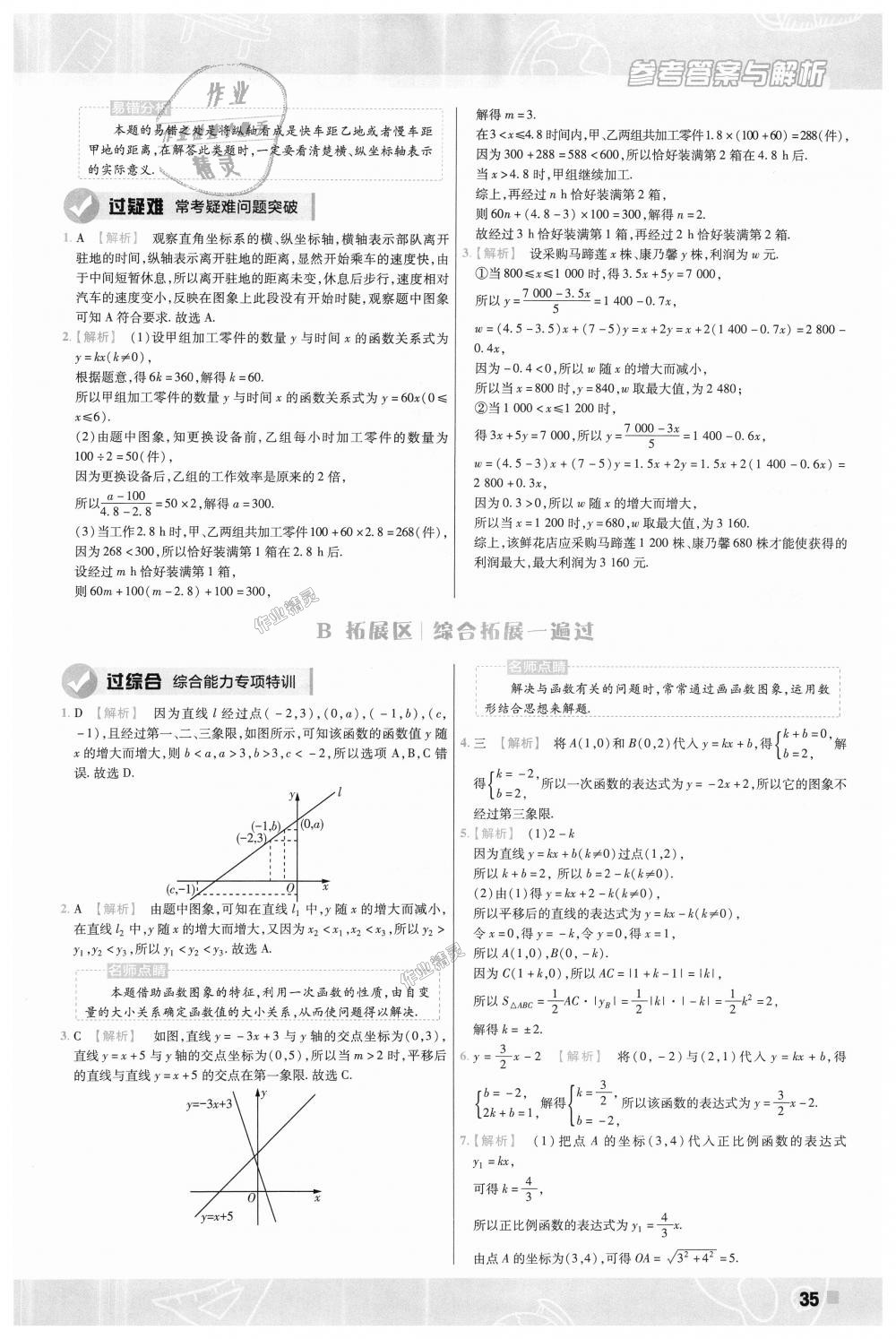 2018年一遍过初中数学八年级上册北师大版 第35页