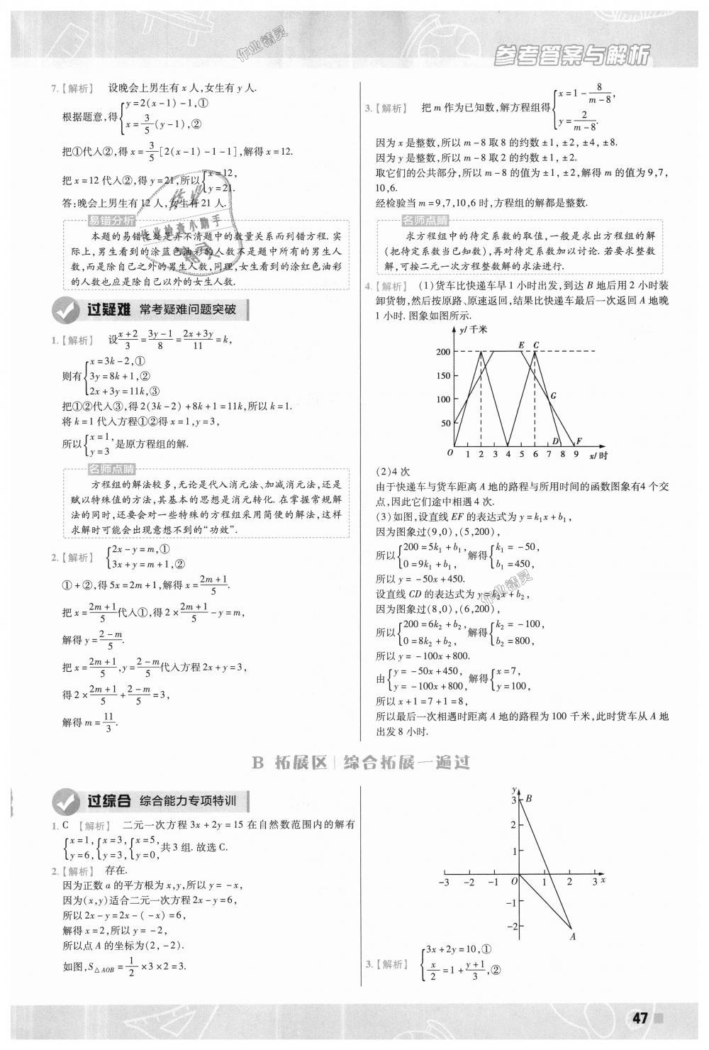 2018年一遍过初中数学八年级上册北师大版 第47页