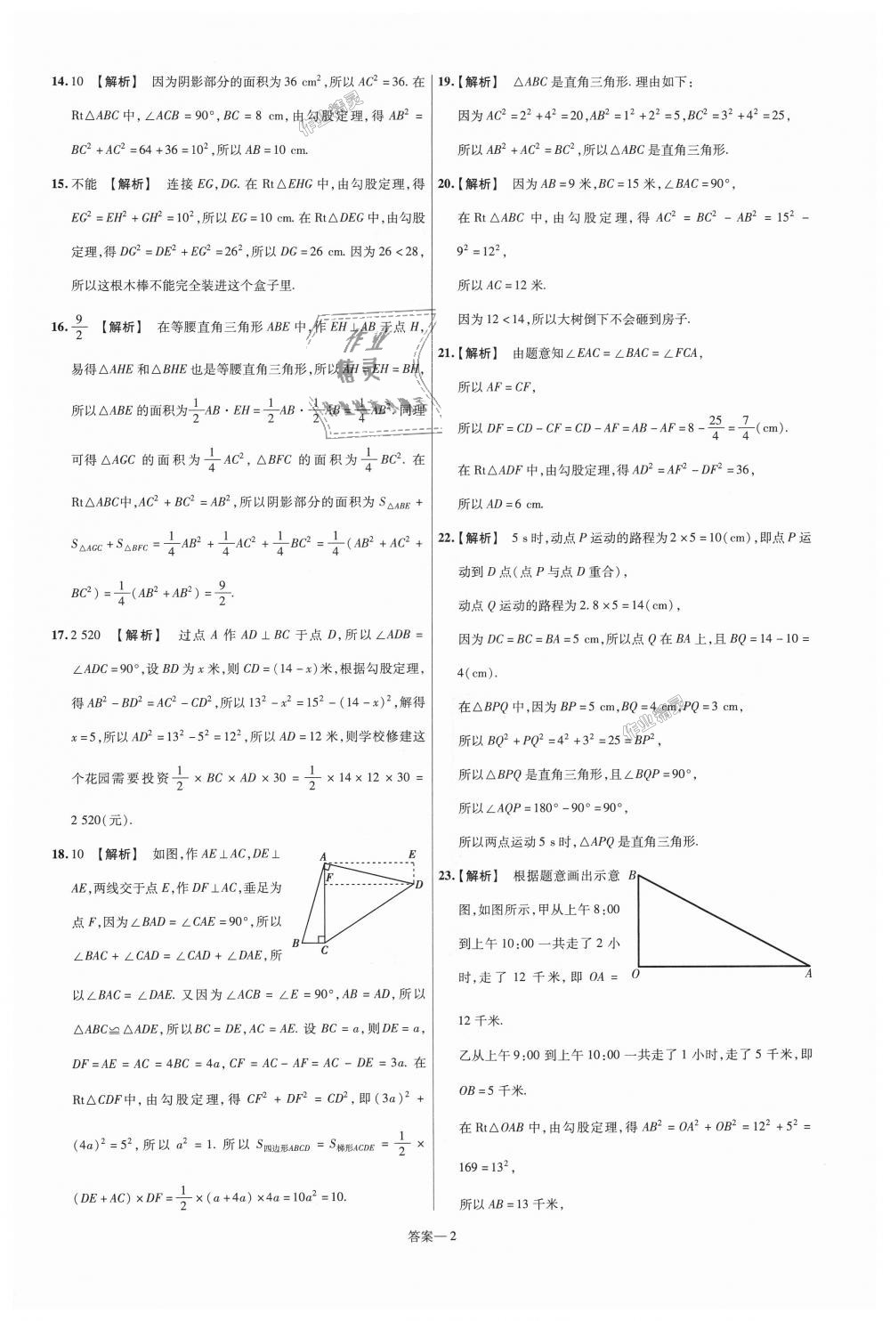 2018年一遍过初中数学八年级上册北师大版 第66页