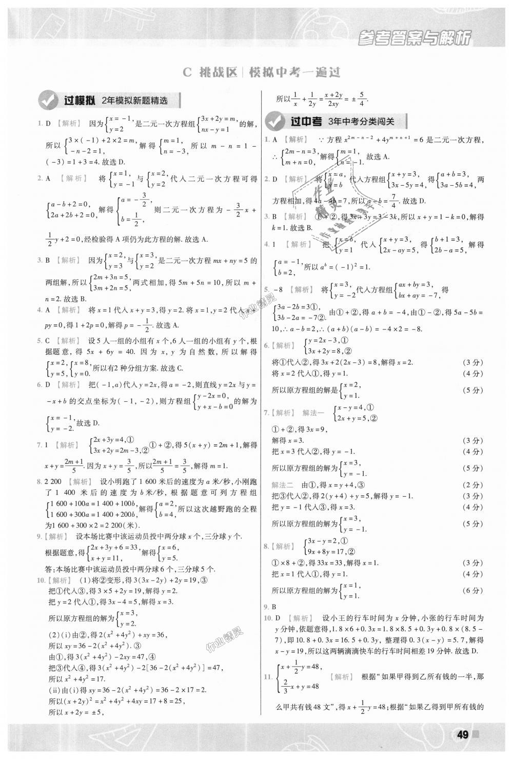 2018年一遍过初中数学八年级上册北师大版 第49页