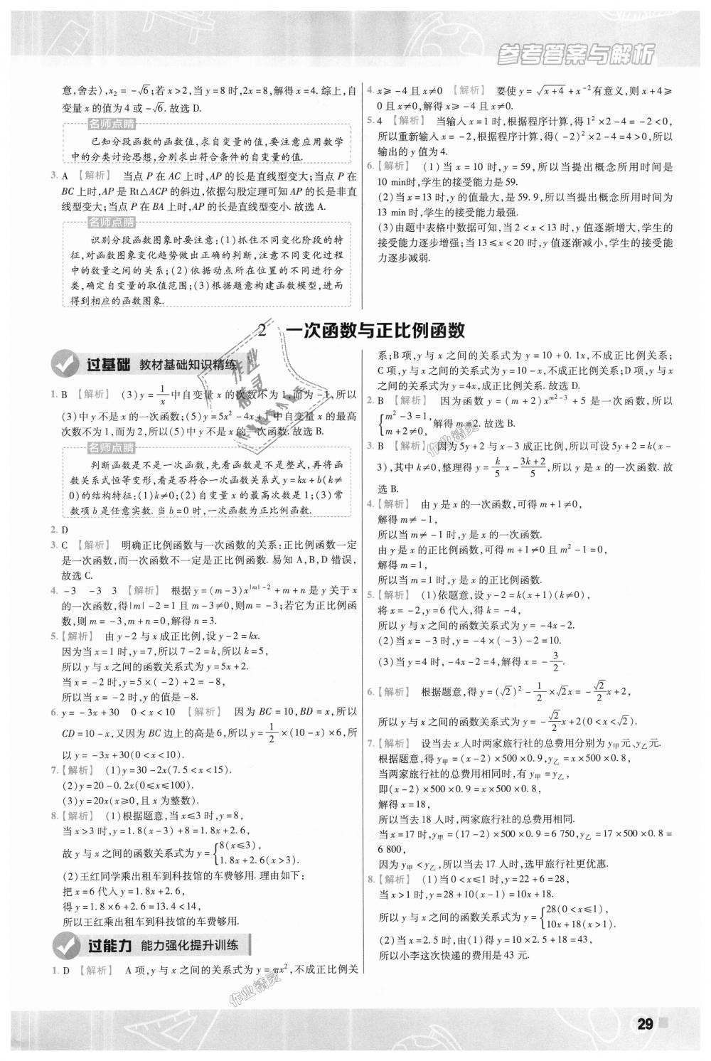 2018年一遍过初中数学八年级上册北师大版 第29页