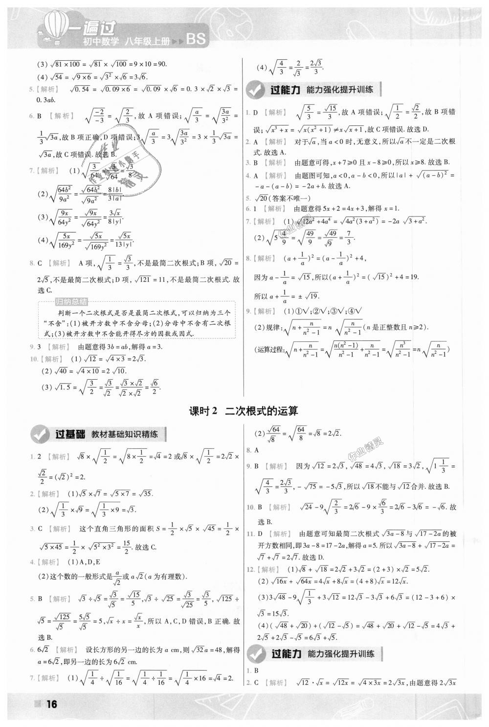 2018年一遍过初中数学八年级上册北师大版 第16页