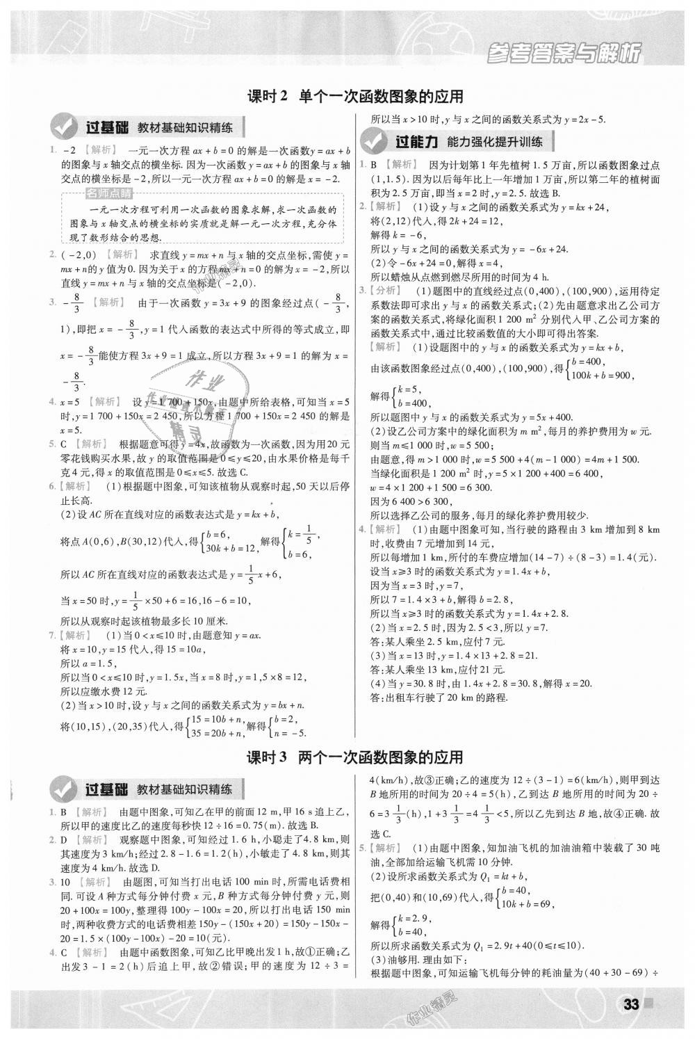 2018年一遍过初中数学八年级上册北师大版 第33页