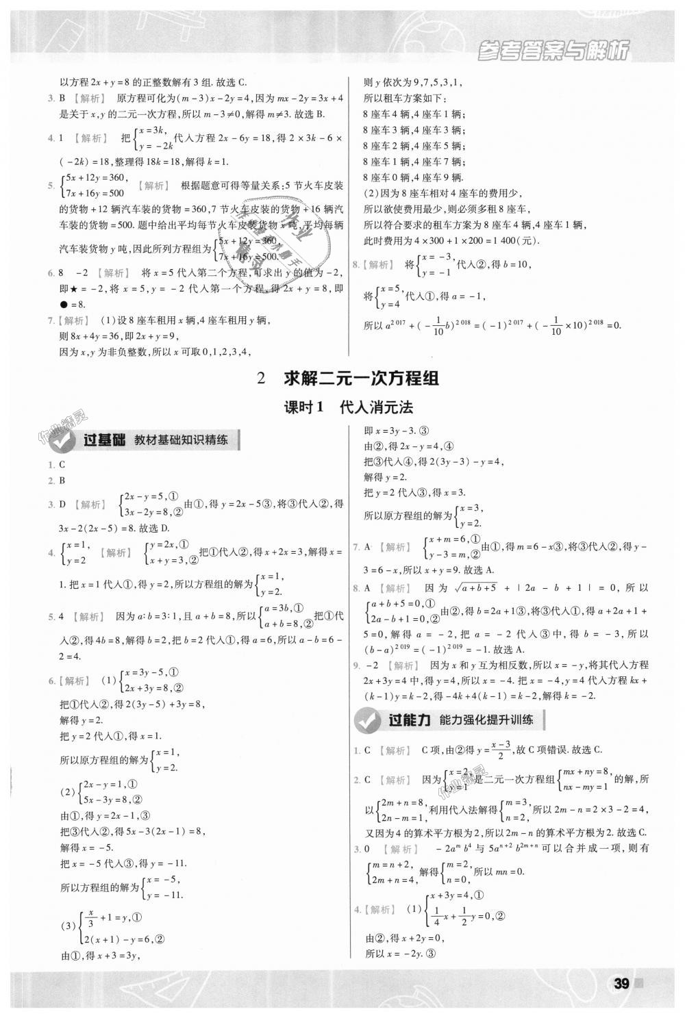 2018年一遍过初中数学八年级上册北师大版 第39页