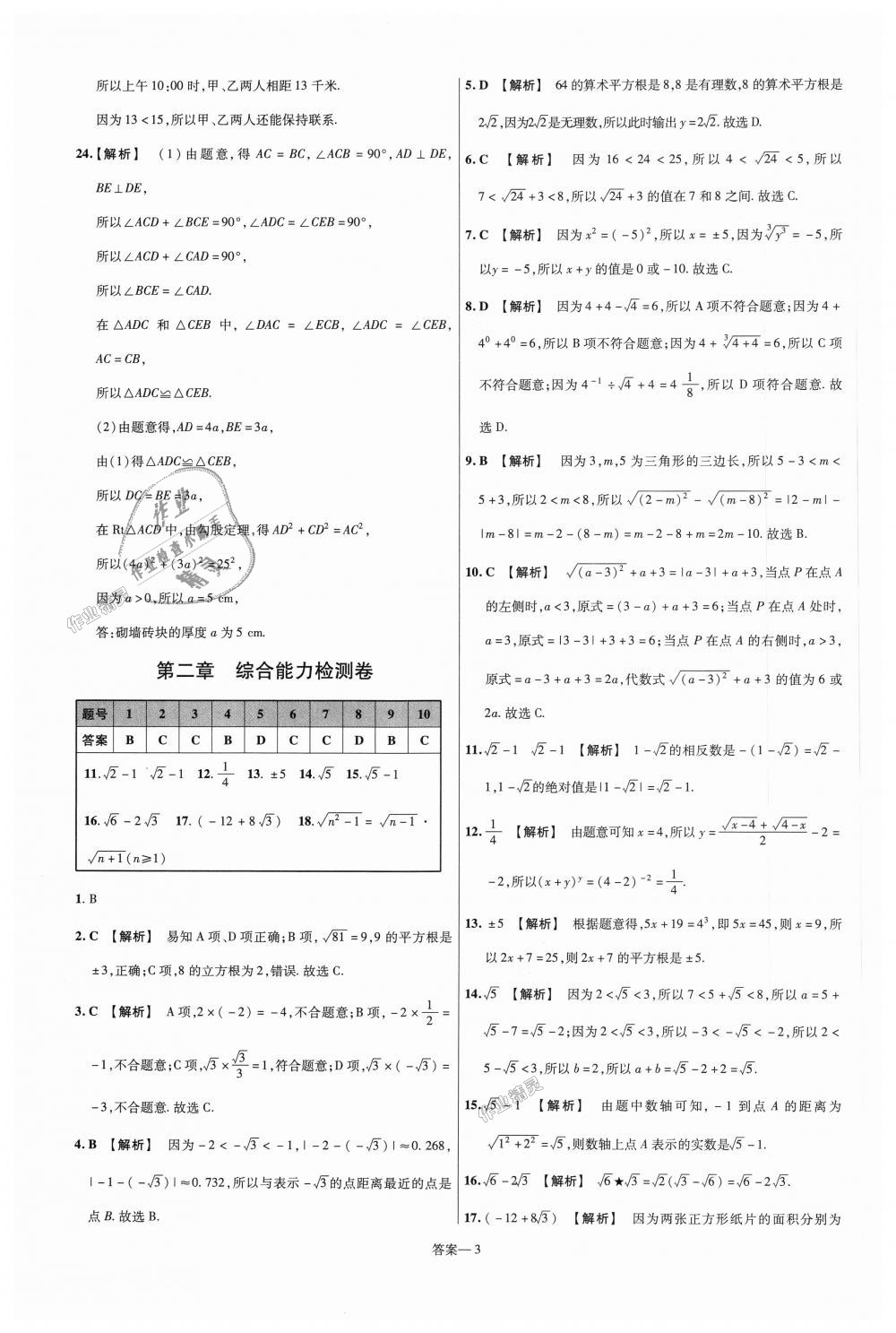 2018年一遍过初中数学八年级上册北师大版 第67页