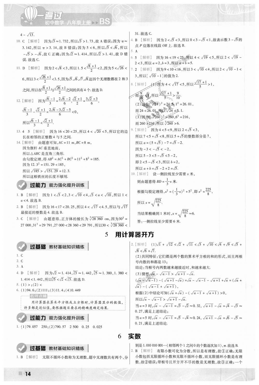 2018年一遍过初中数学八年级上册北师大版 第14页