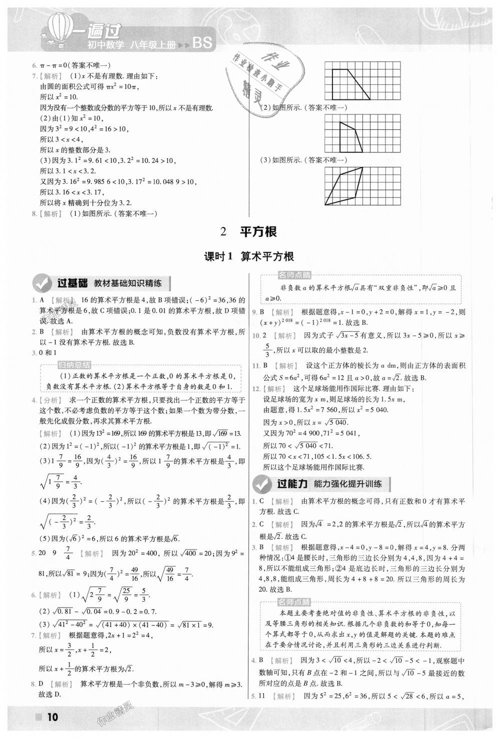 2018年一遍过初中数学八年级上册北师大版 第10页