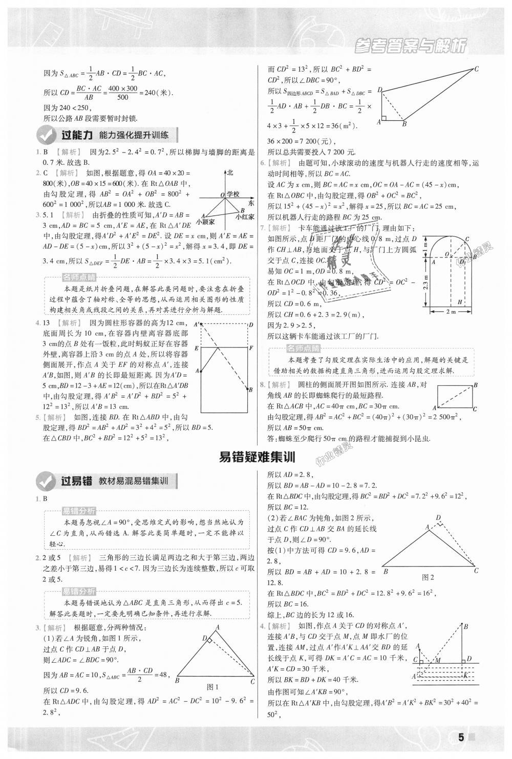 2018年一遍过初中数学八年级上册北师大版 第5页