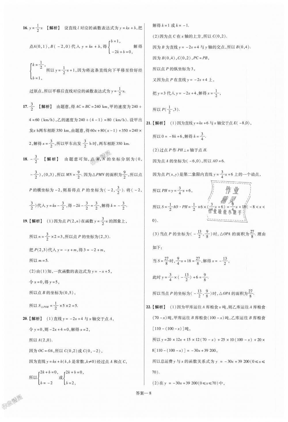 2018年一遍过初中数学八年级上册北师大版 第72页