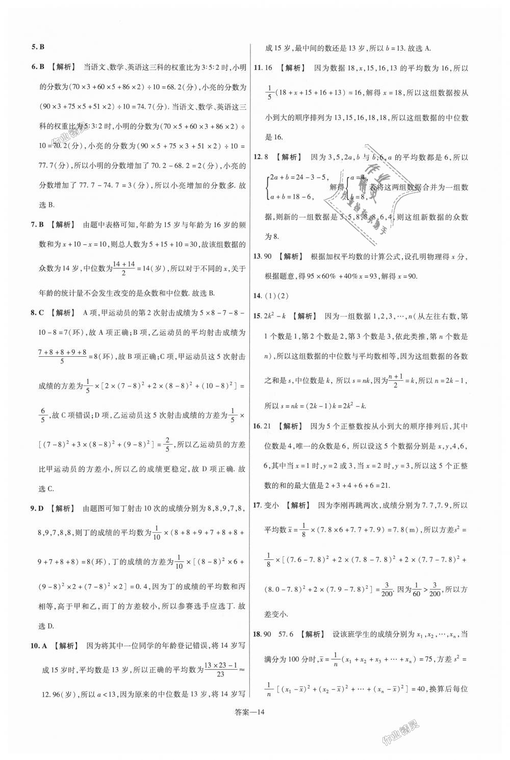 2018年一遍过初中数学八年级上册北师大版 第78页