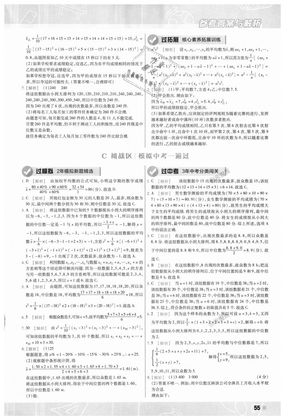 2018年一遍过初中数学八年级上册北师大版 第55页