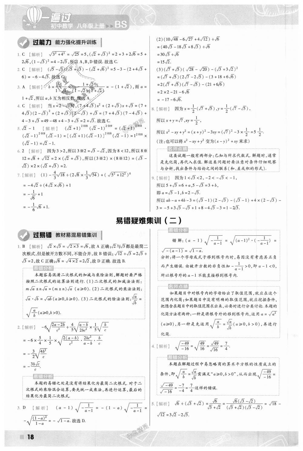 2018年一遍过初中数学八年级上册北师大版 第18页