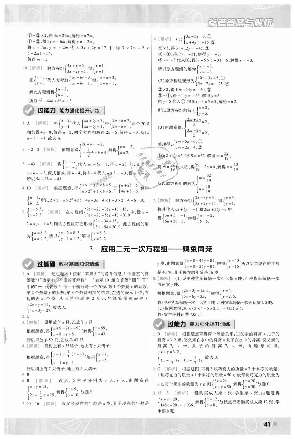 2018年一遍过初中数学八年级上册北师大版 第41页