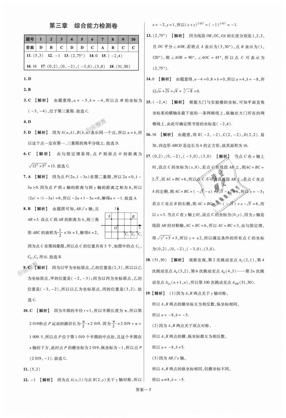 2018年一遍过初中数学八年级上册北师大版 第69页