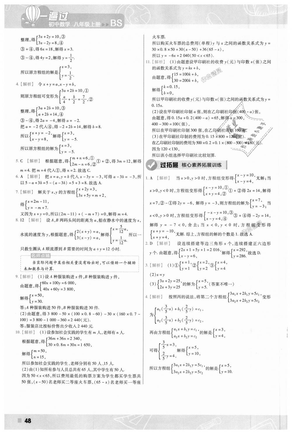 2018年一遍过初中数学八年级上册北师大版 第48页