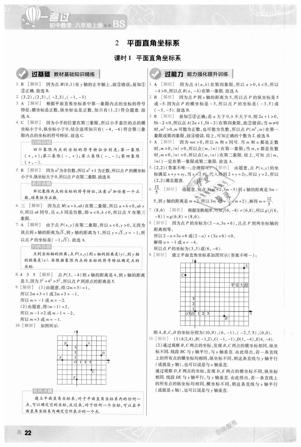 2018年一遍过初中数学八年级上册北师大版 第22页