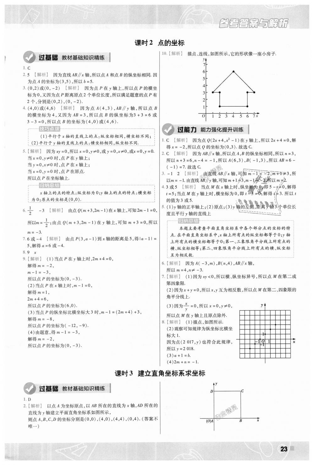 2018年一遍過初中數(shù)學(xué)八年級(jí)上冊(cè)北師大版 第23頁