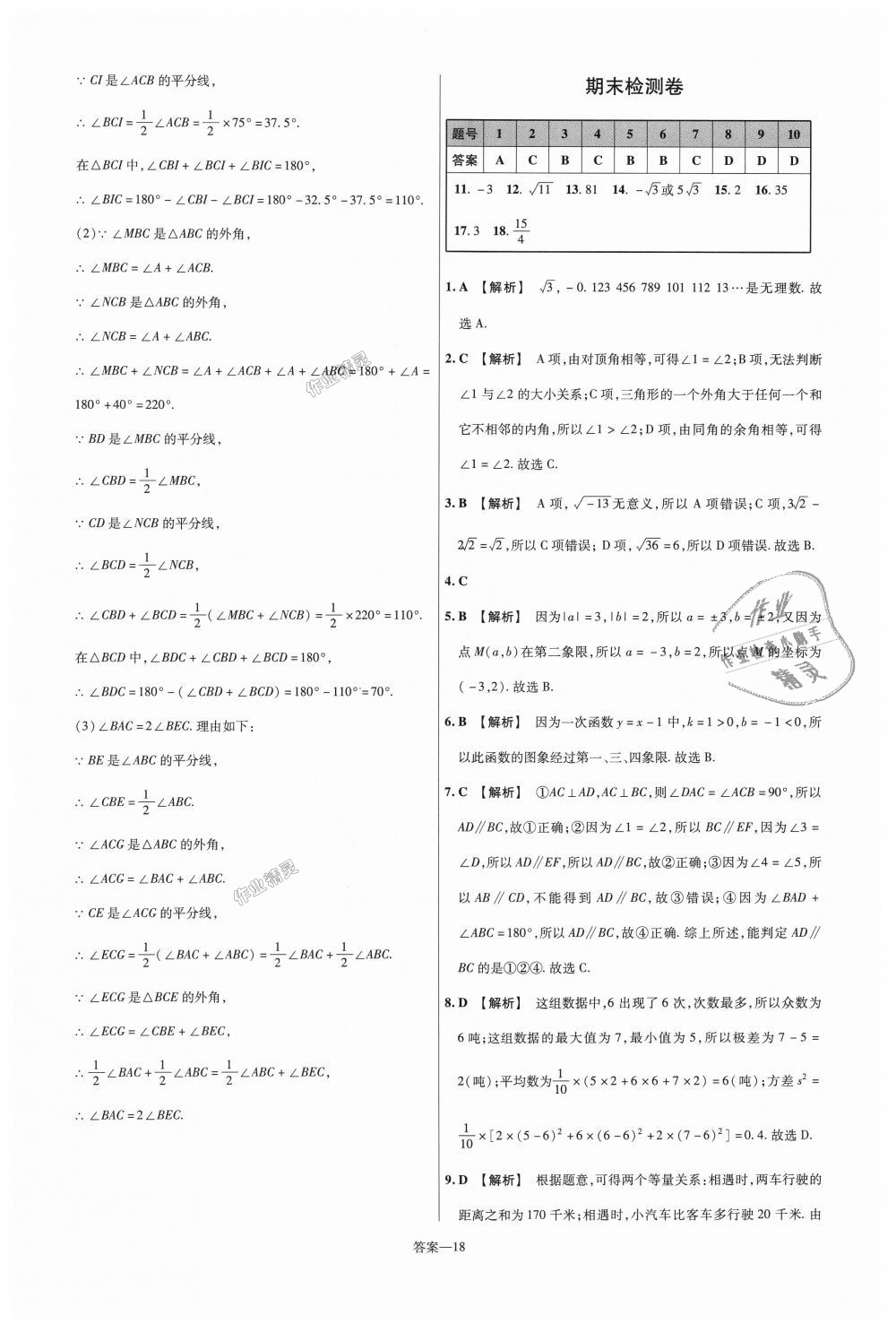 2018年一遍过初中数学八年级上册北师大版 第82页