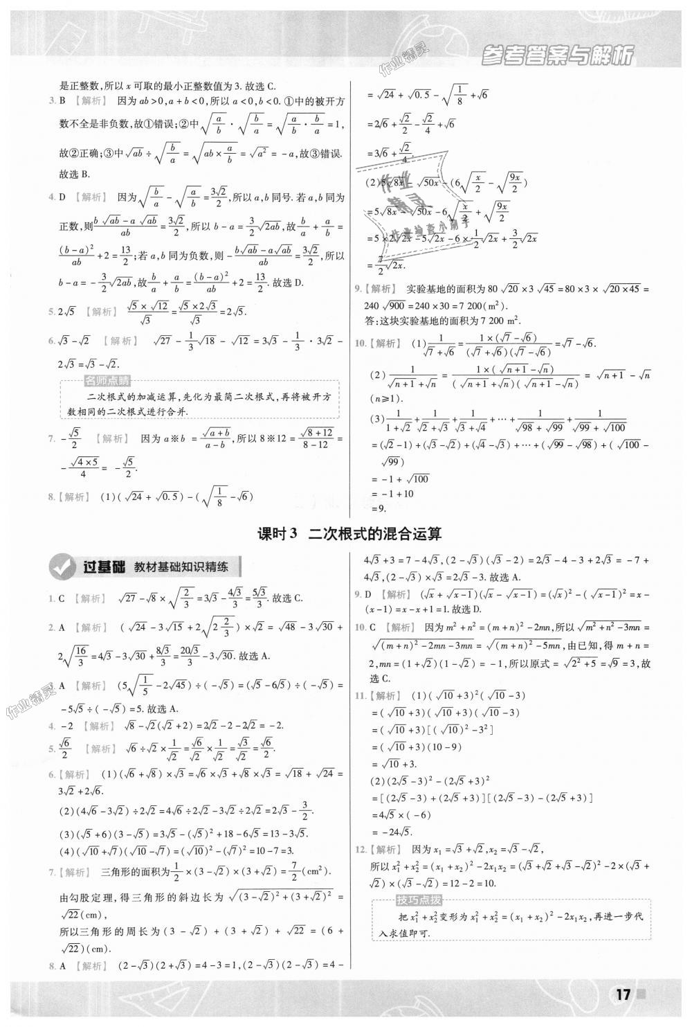 2018年一遍过初中数学八年级上册北师大版 第17页