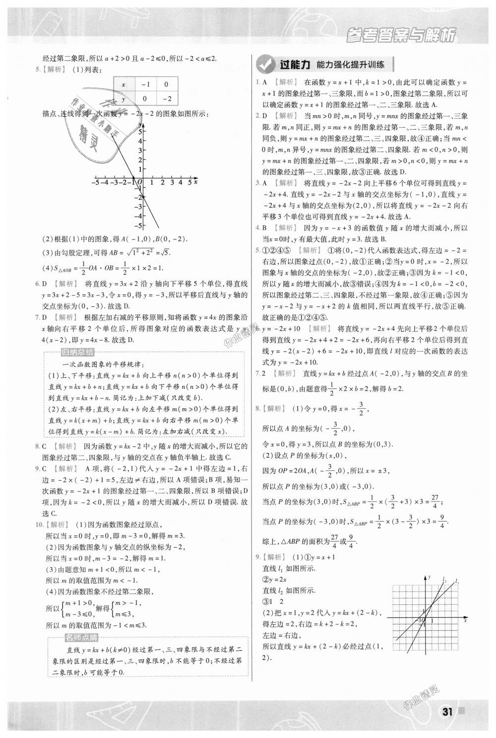 2018年一遍过初中数学八年级上册北师大版 第31页