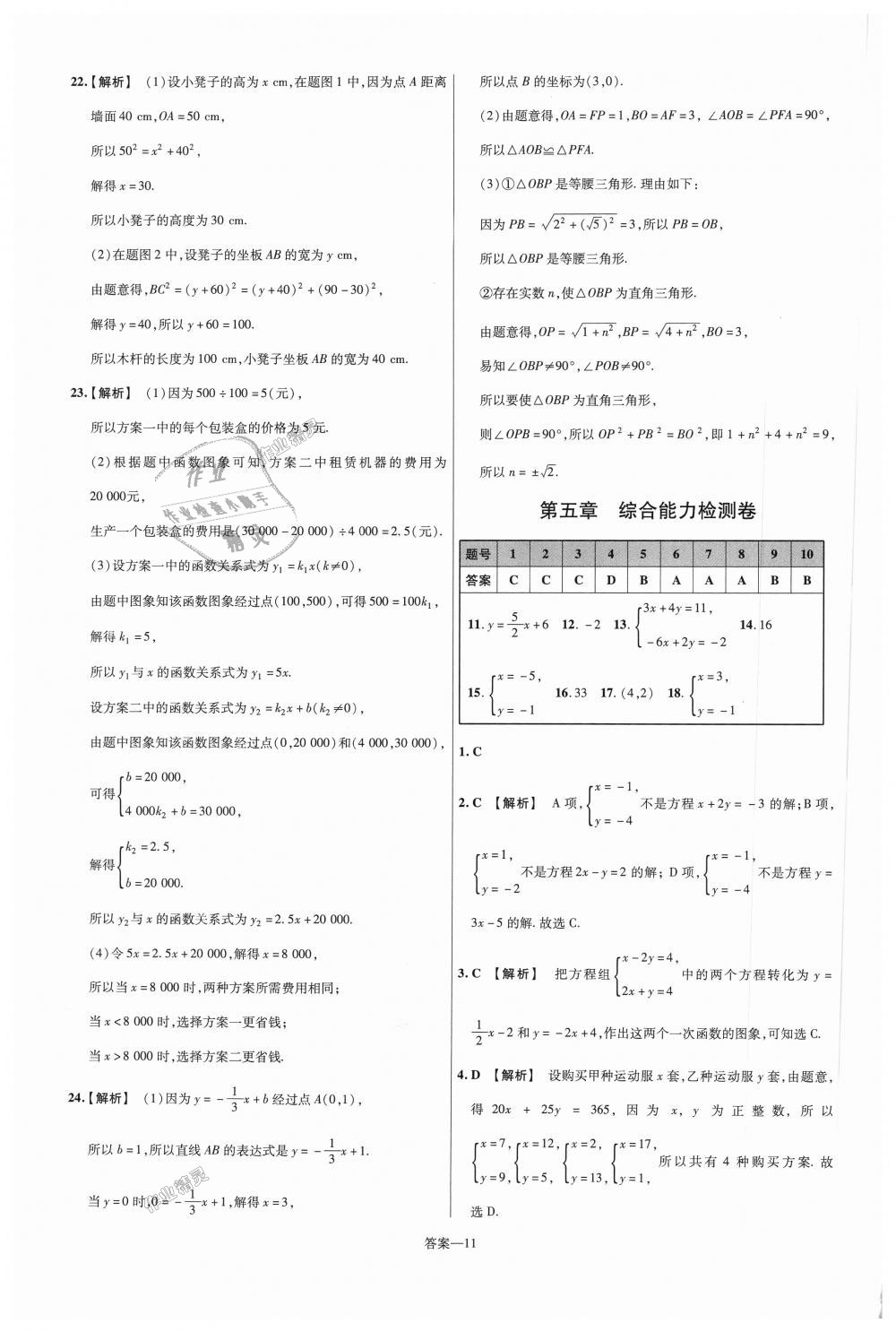 2018年一遍过初中数学八年级上册北师大版 第75页