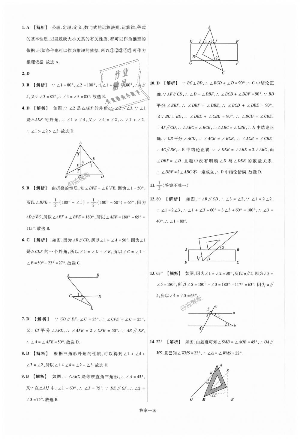 2018年一遍过初中数学八年级上册北师大版 第80页