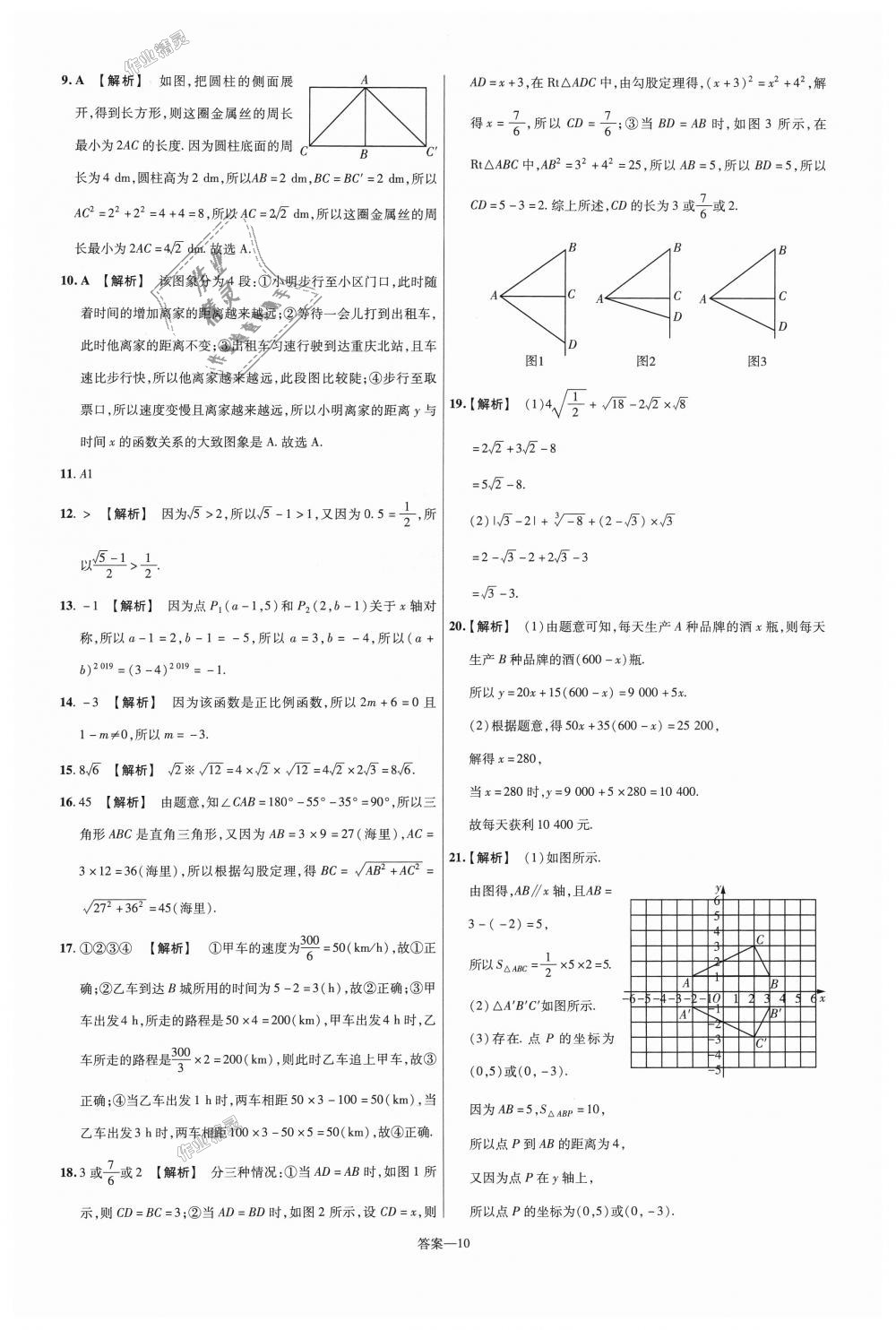 2018年一遍过初中数学八年级上册北师大版 第74页