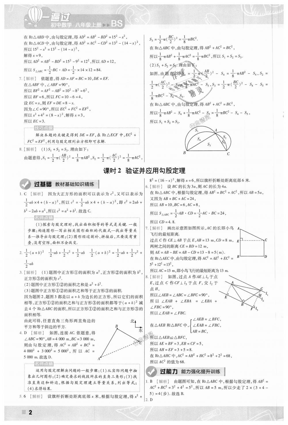 2018年一遍过初中数学八年级上册北师大版 第2页