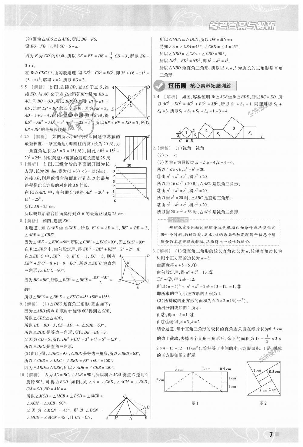 2018年一遍过初中数学八年级上册北师大版 第7页