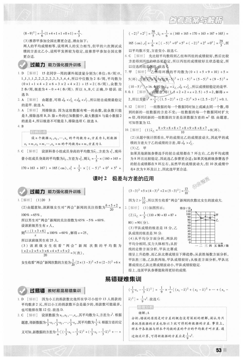 2018年一遍过初中数学八年级上册北师大版 第53页