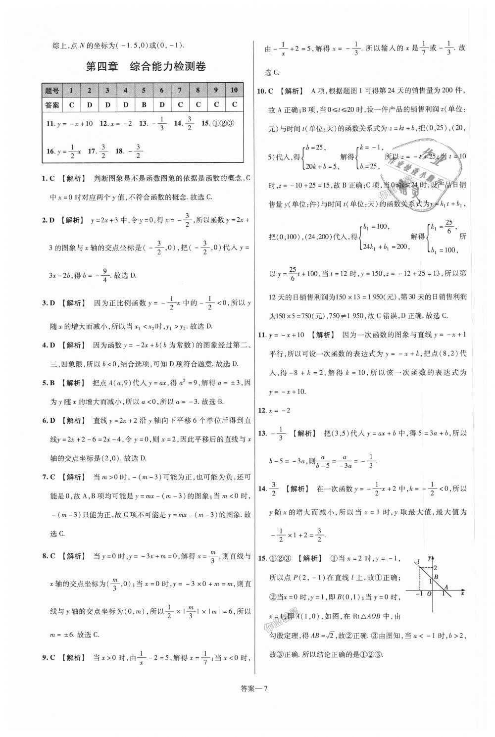 2018年一遍过初中数学八年级上册北师大版 第71页