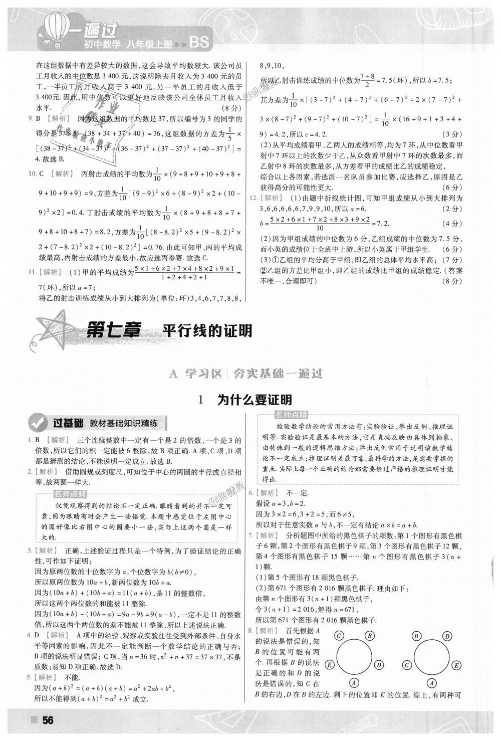 2018年一遍过初中数学八年级上册北师大版 第56页